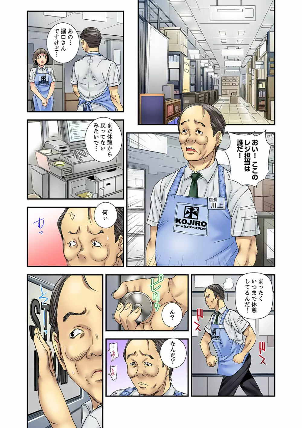 私、義弟のアレで…感じてる！～兄貴よりデカくていいだろ？【完全版】 1 Page.90