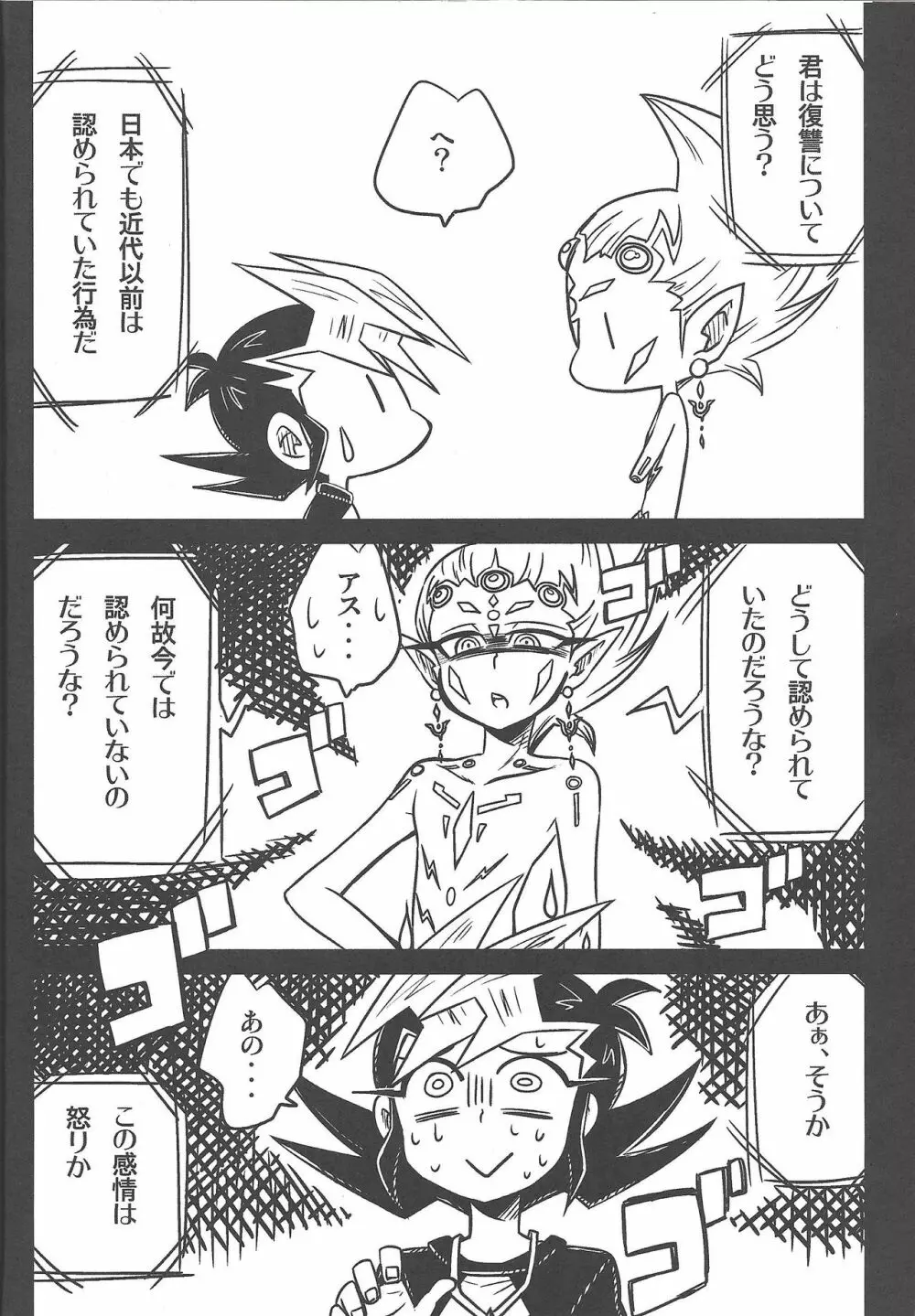 真花摘 Page.7