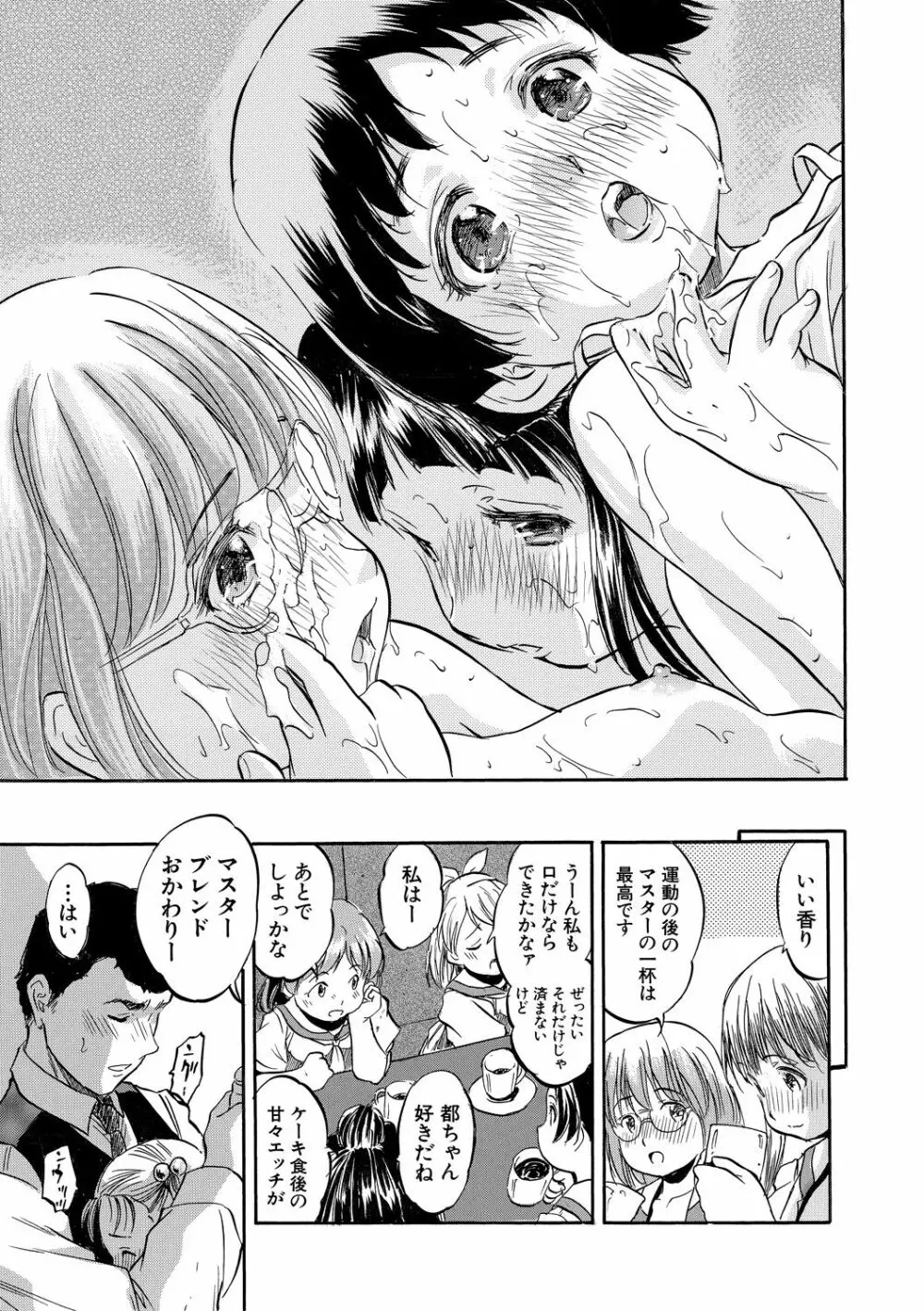 つるぺたハーレムだよ♥ Page.107