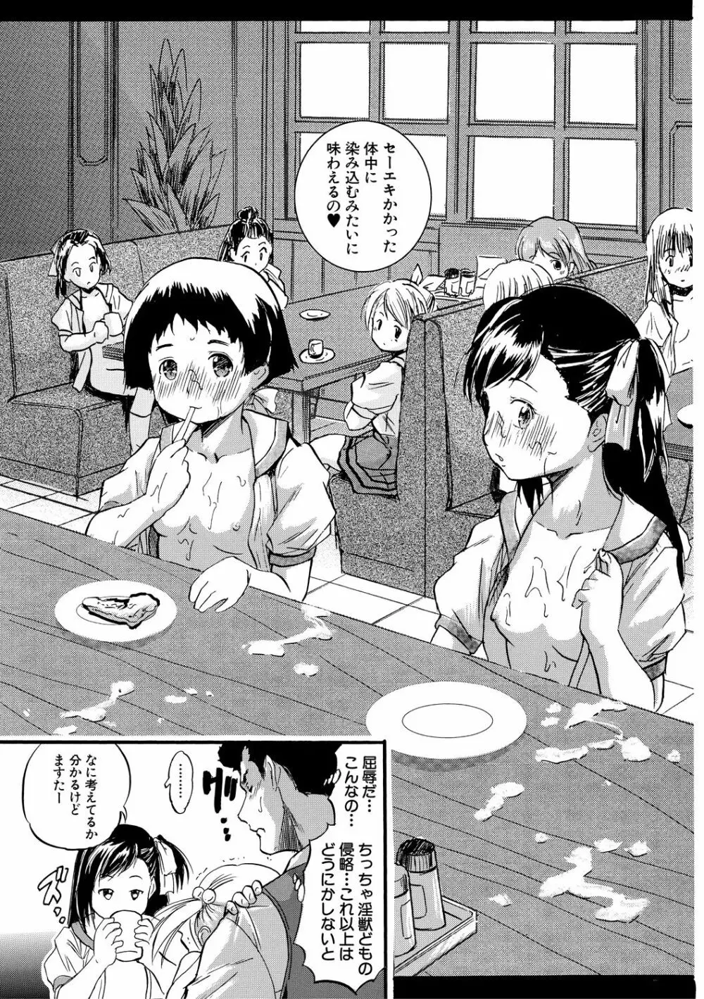 つるぺたハーレムだよ♥ Page.109