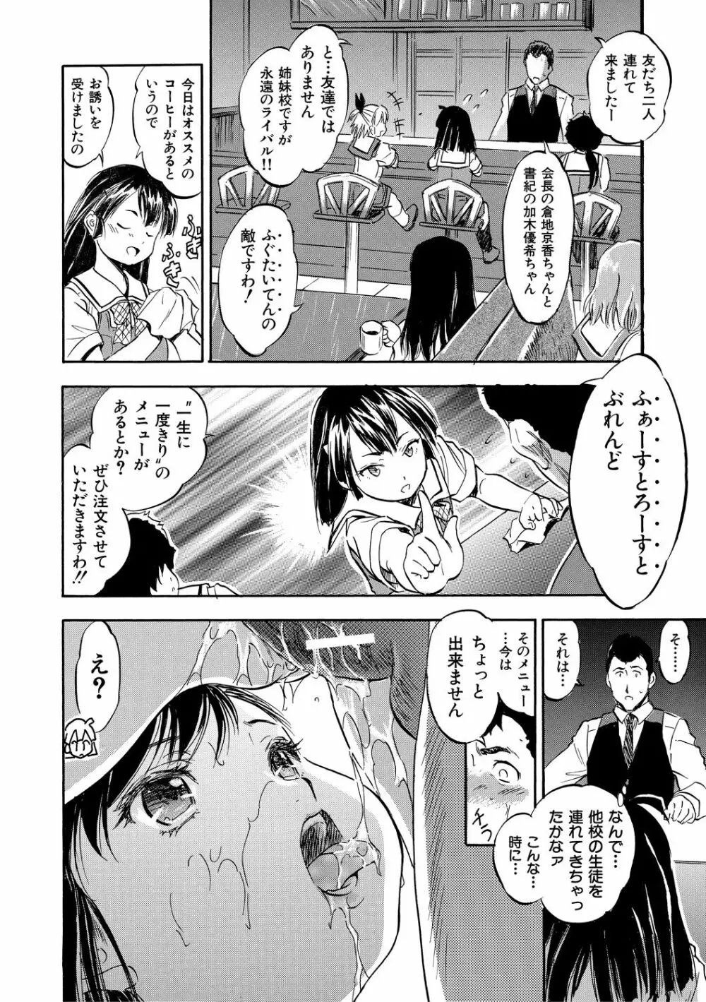 つるぺたハーレムだよ♥ Page.114