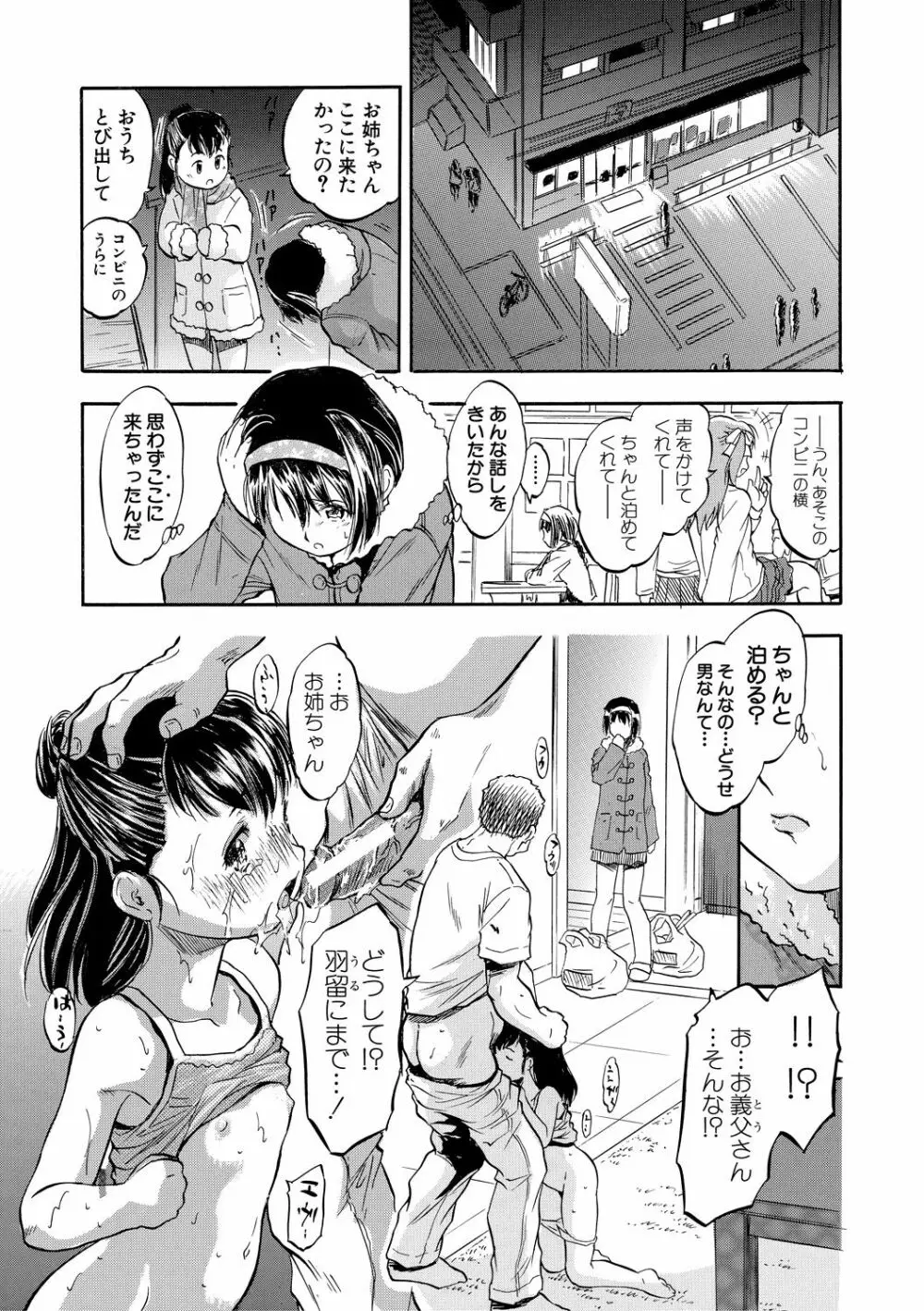 つるぺたハーレムだよ♥ Page.147