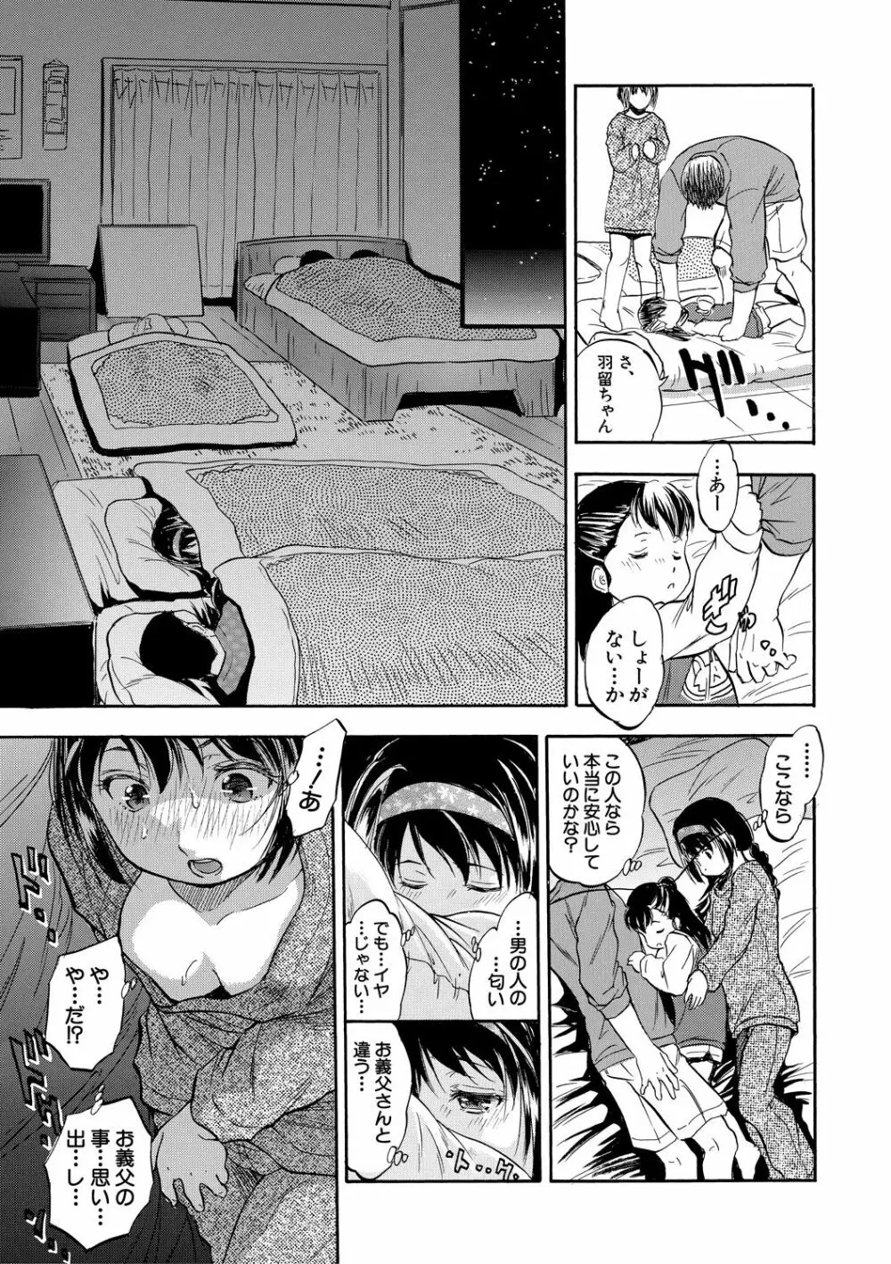 つるぺたハーレムだよ♥ Page.153