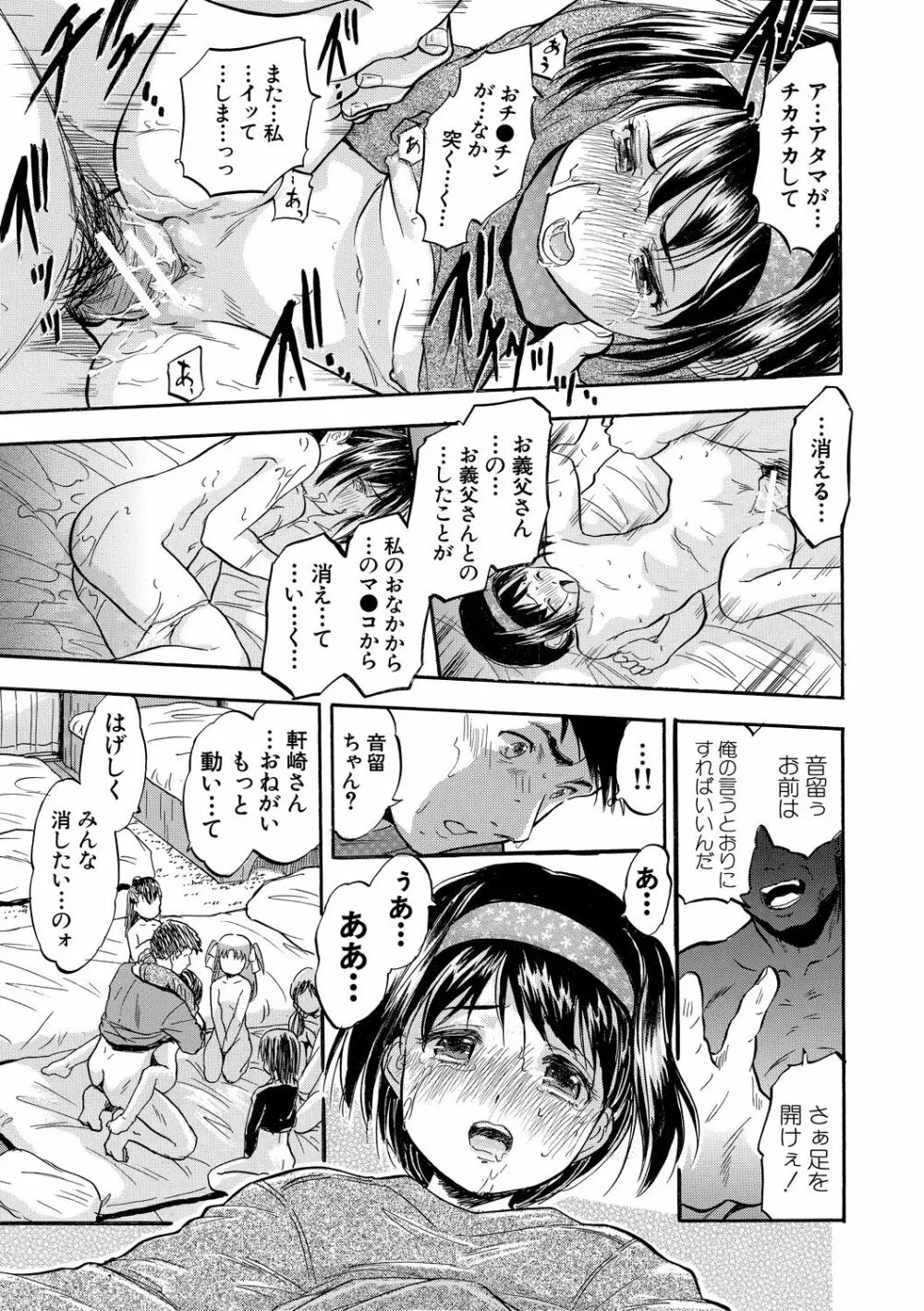 つるぺたハーレムだよ♥ Page.175