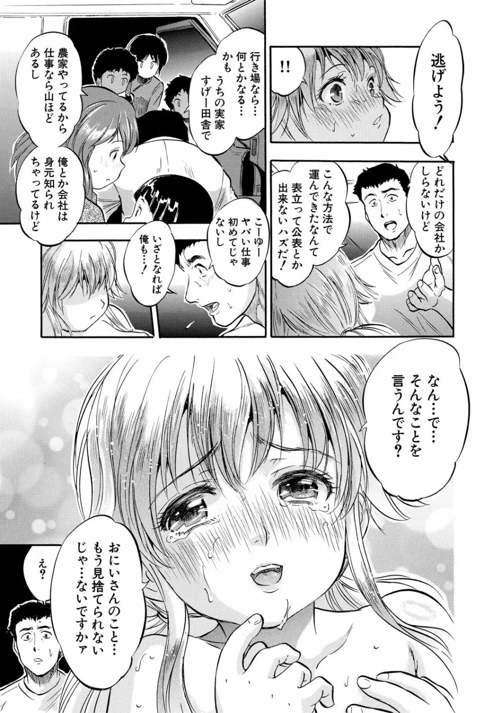 つるぺたハーレムだよ♥ Page.21