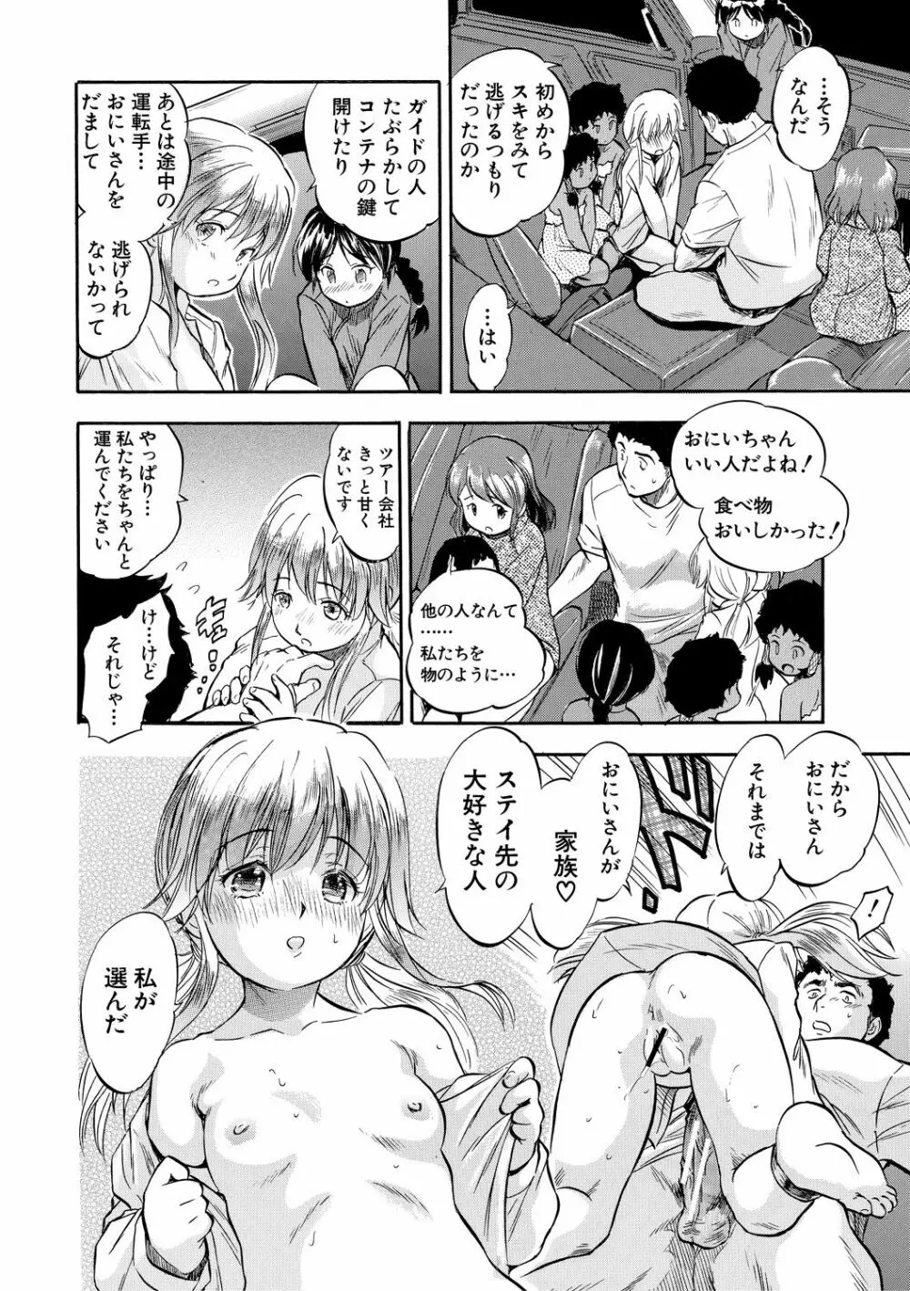 つるぺたハーレムだよ♥ Page.22