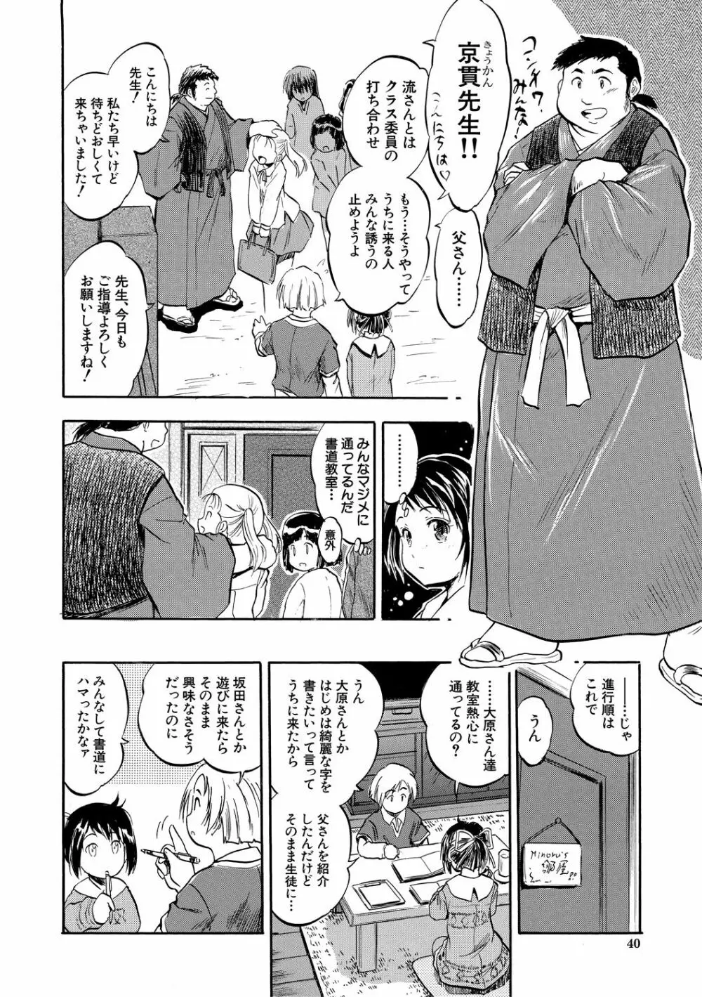 つるぺたハーレムだよ♥ Page.40