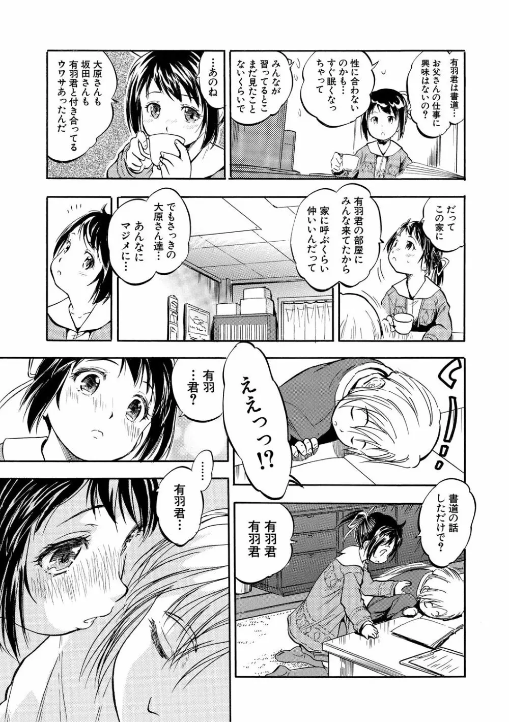 つるぺたハーレムだよ♥ Page.41