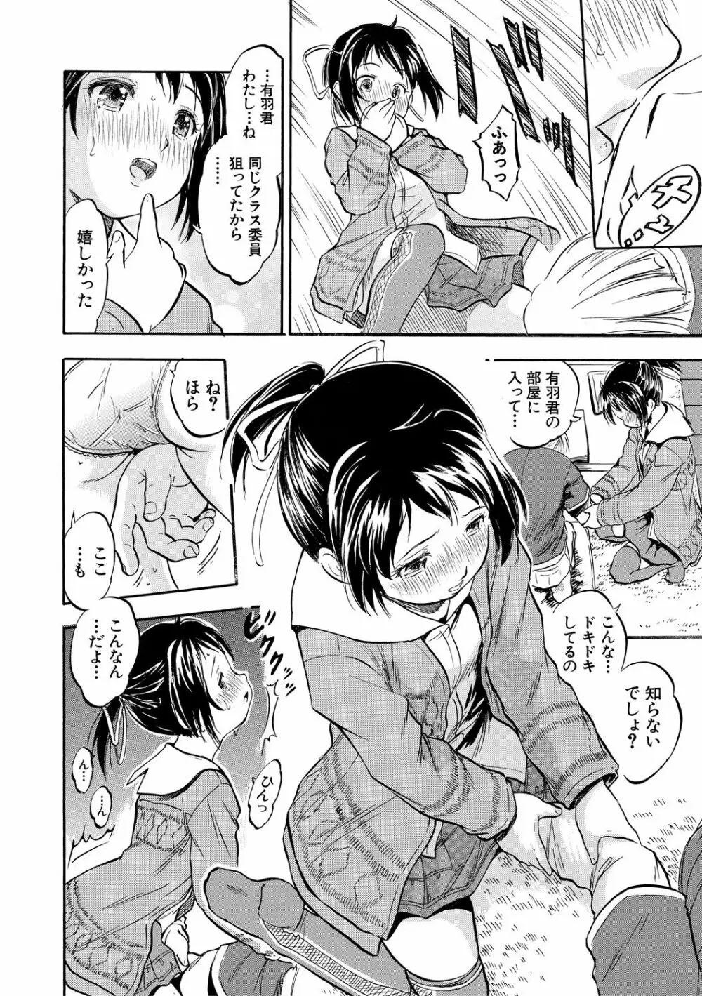 つるぺたハーレムだよ♥ Page.42