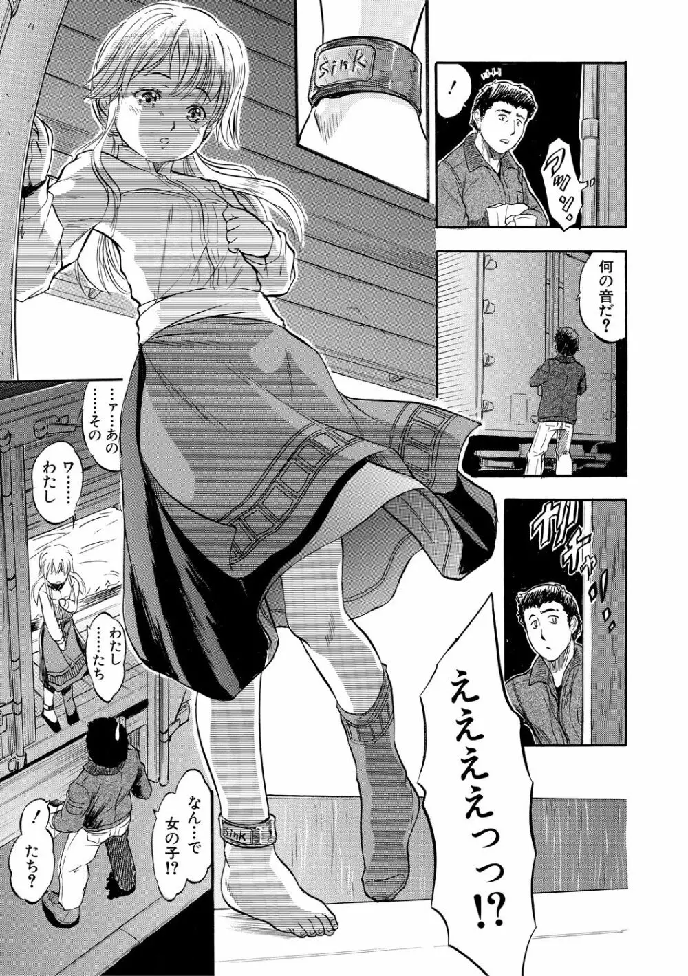 つるぺたハーレムだよ♥ Page.5