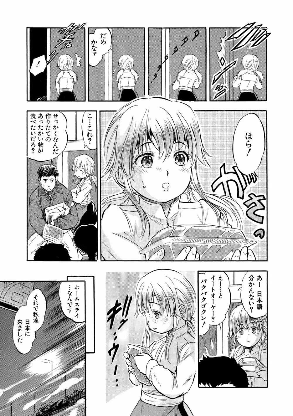 つるぺたハーレムだよ♥ Page.7