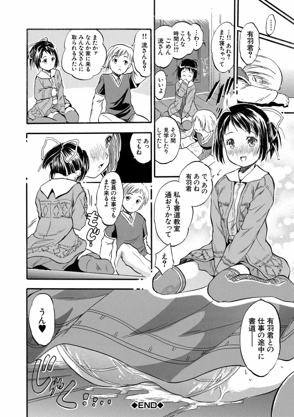 つるぺたハーレムだよ♥ Page.74