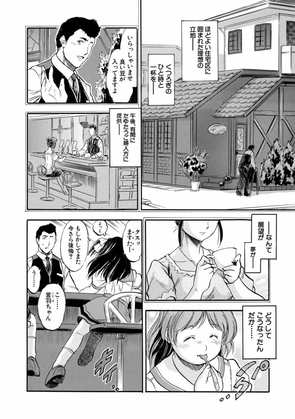 つるぺたハーレムだよ♥ Page.78