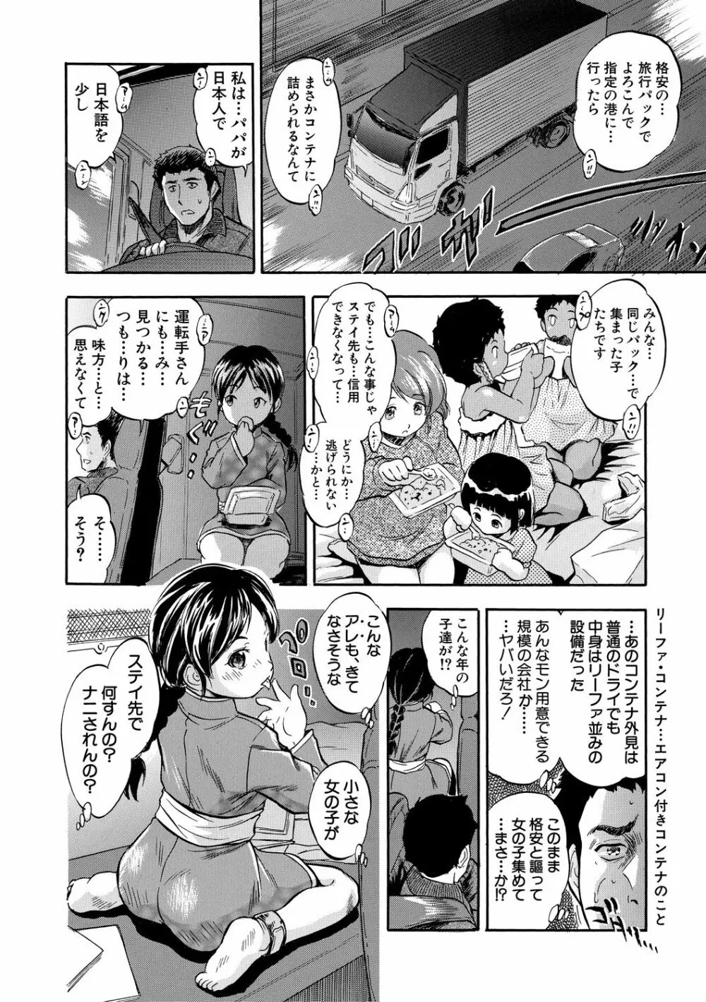 つるぺたハーレムだよ♥ Page.8