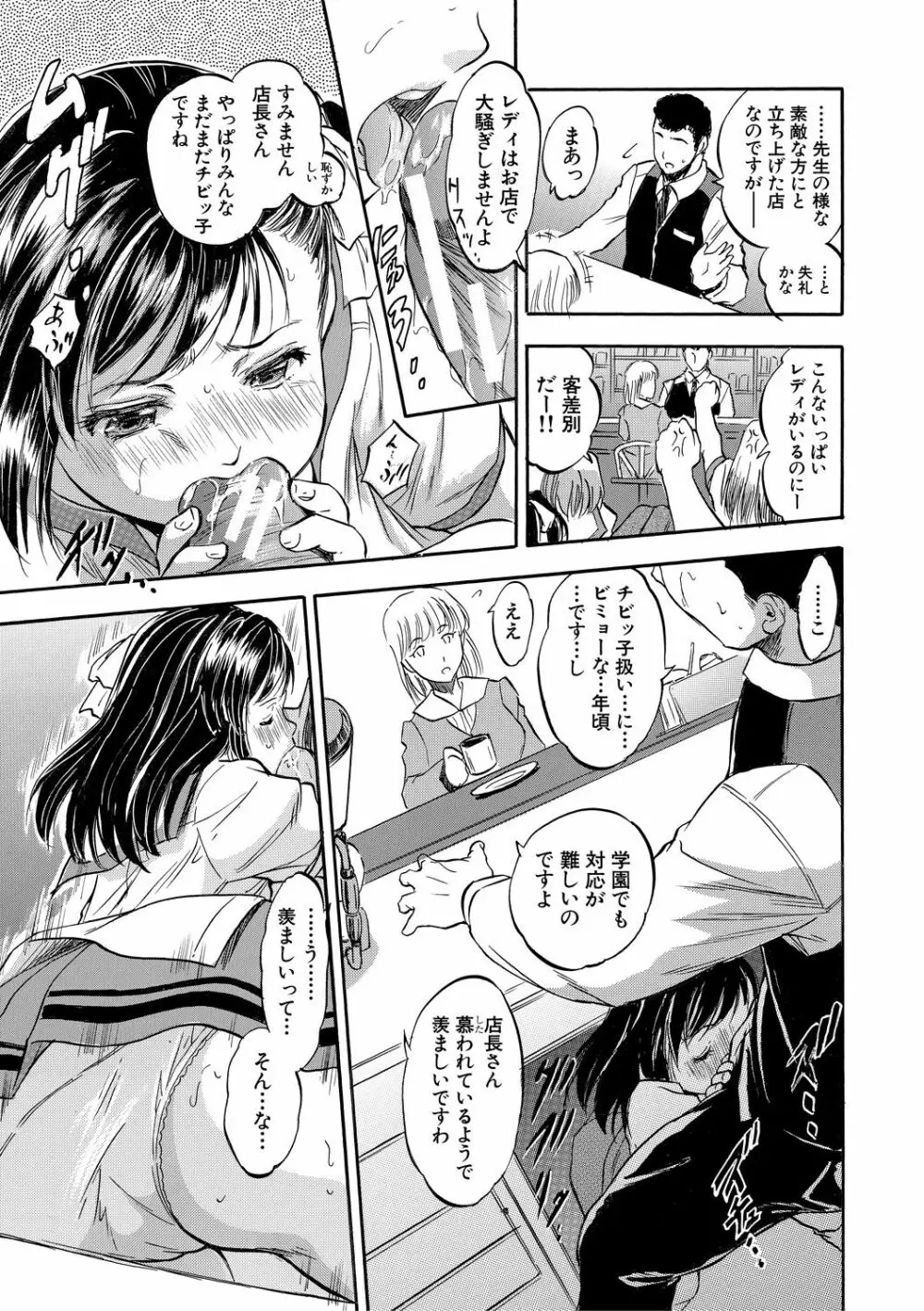 つるぺたハーレムだよ♥ Page.85