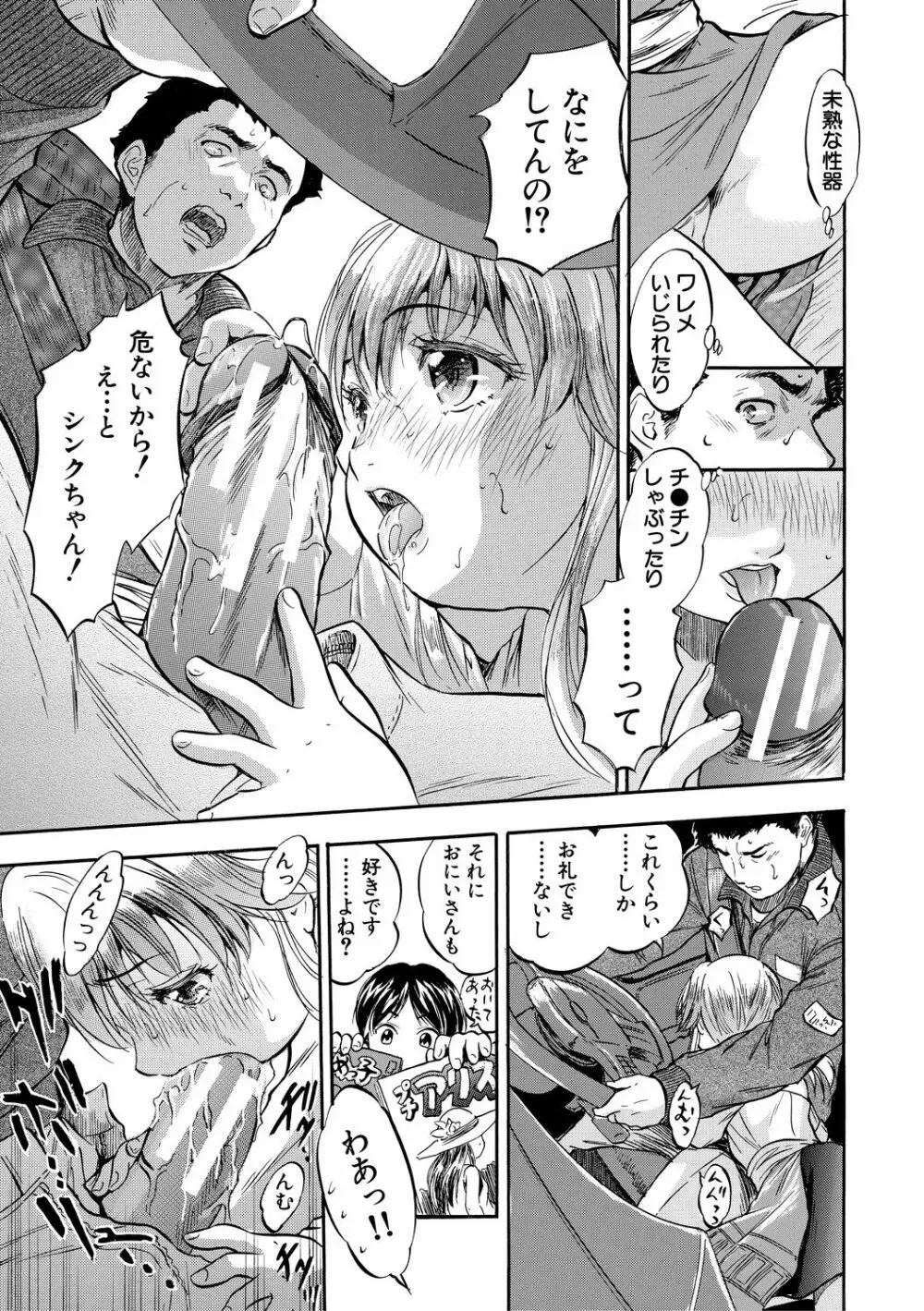 つるぺたハーレムだよ♥ Page.9