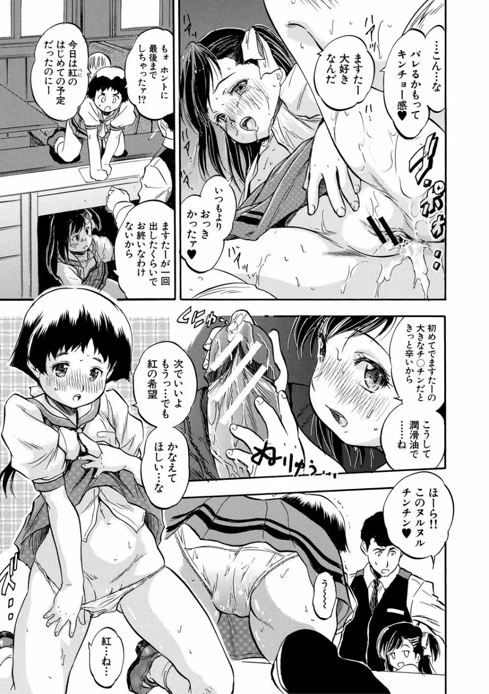 つるぺたハーレムだよ♥ Page.91