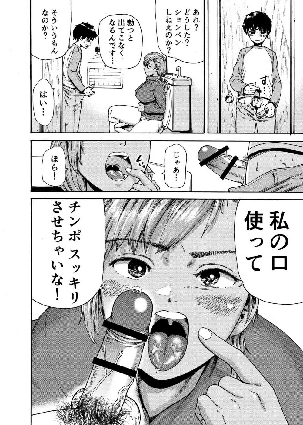 私でスッキリさせちゃいな～初恋相手に釣られる俺～ Page.11