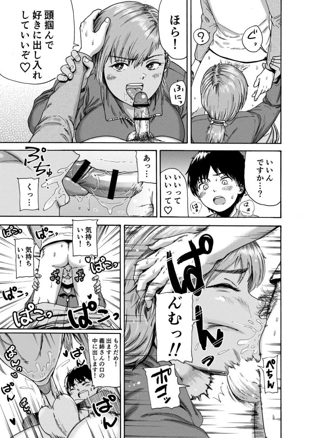 私でスッキリさせちゃいな～初恋相手に釣られる俺～ Page.14