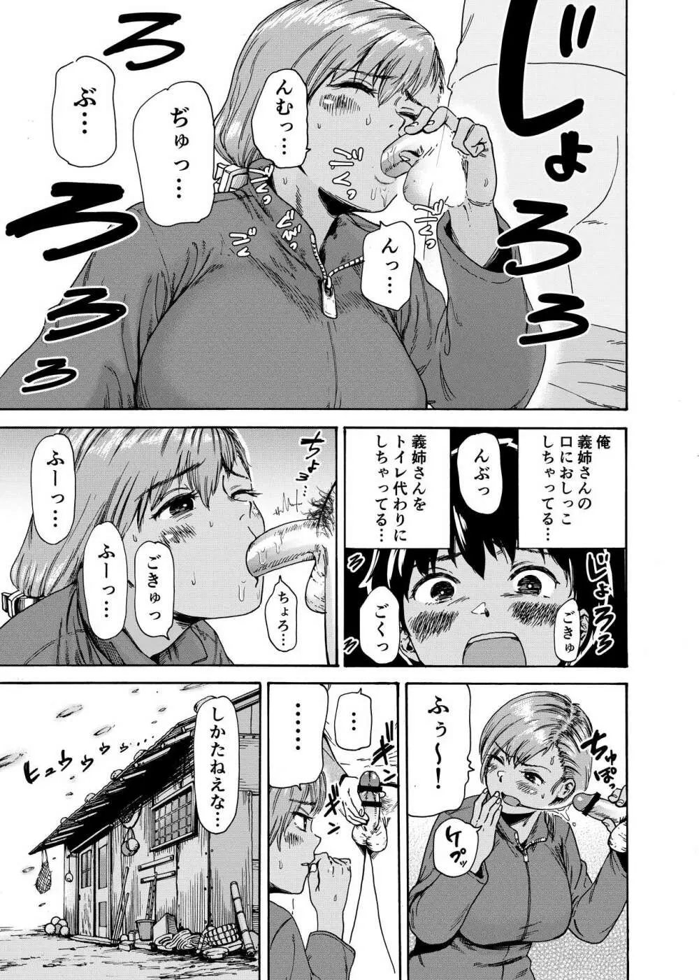 私でスッキリさせちゃいな～初恋相手に釣られる俺～ Page.16