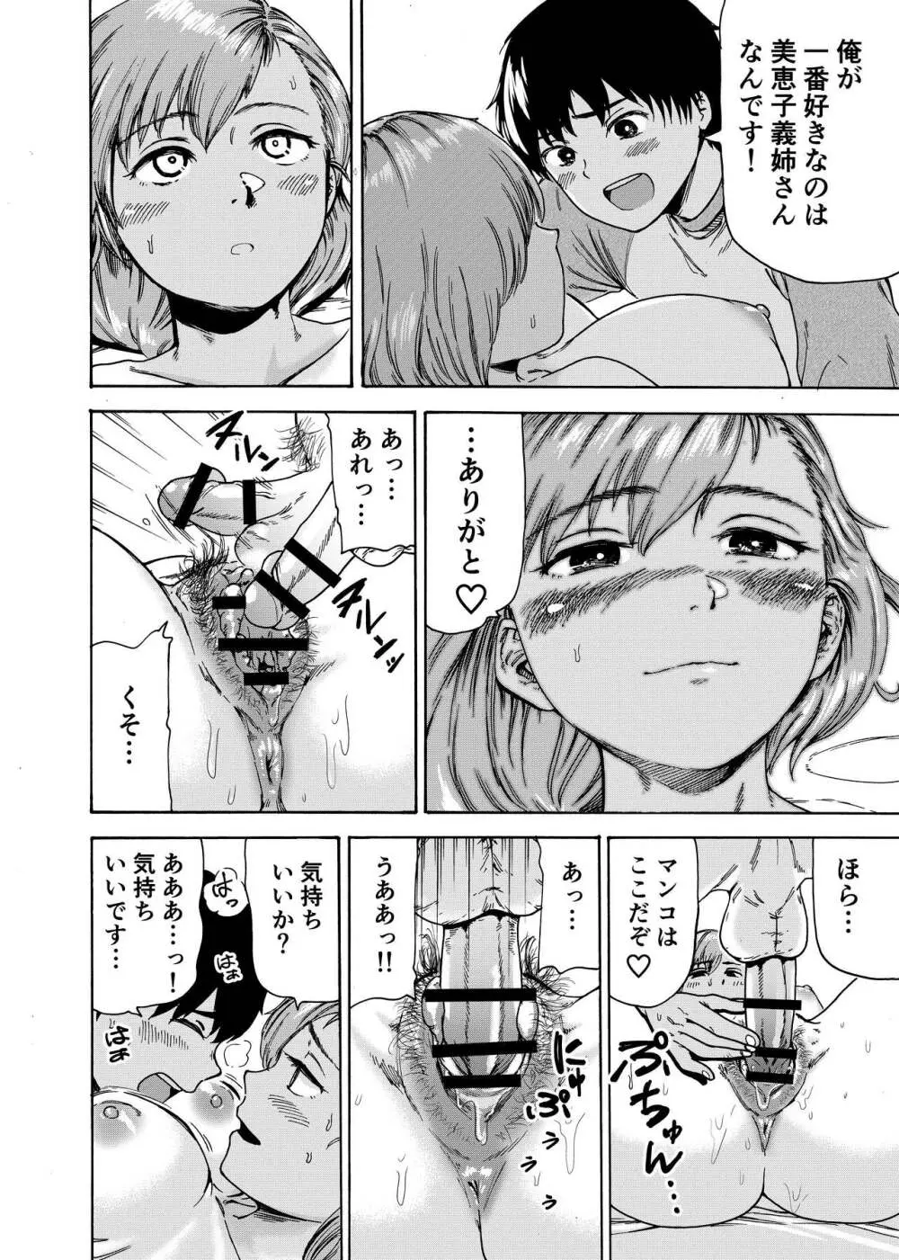 私でスッキリさせちゃいな～初恋相手に釣られる俺～ Page.19