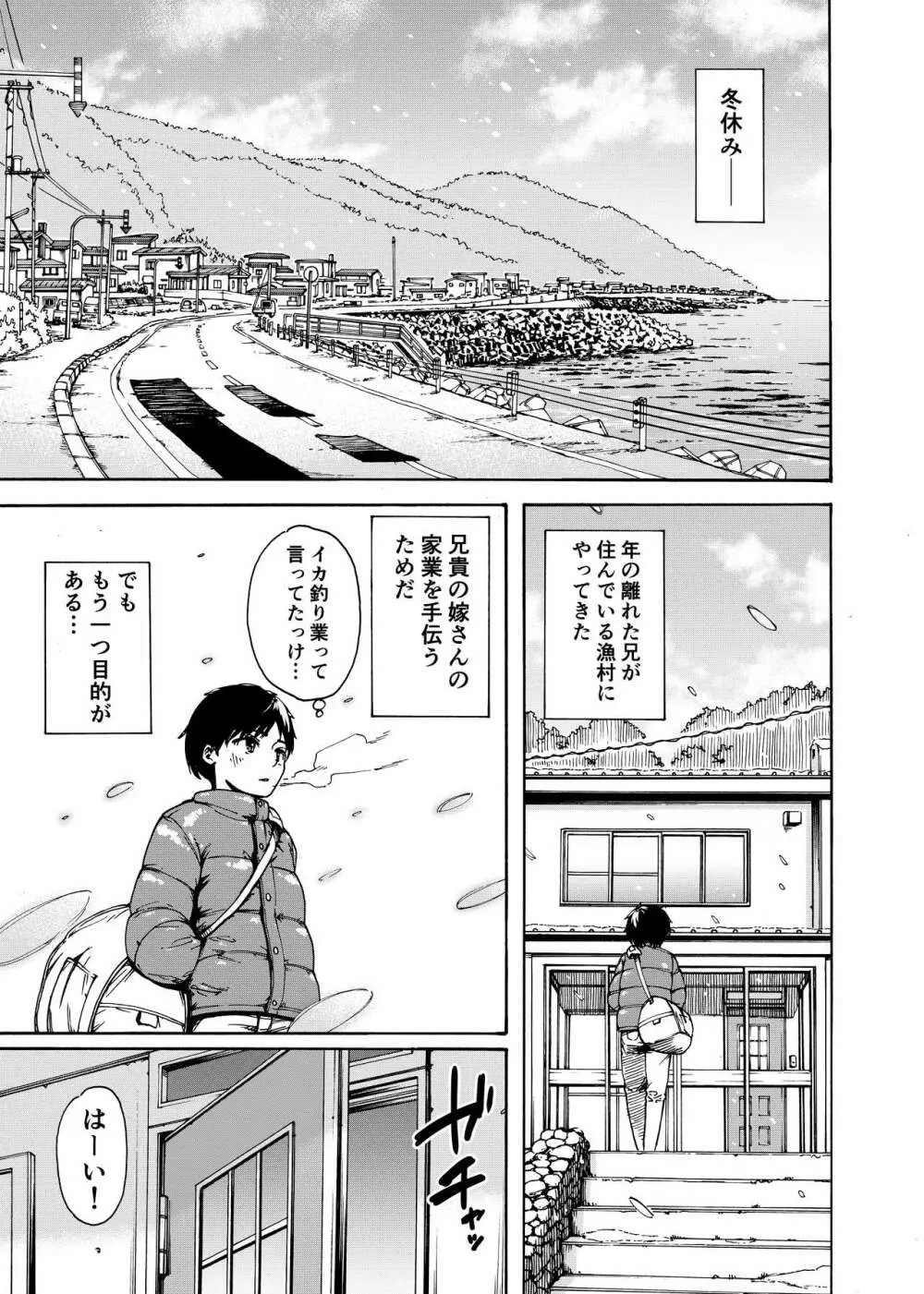 私でスッキリさせちゃいな～初恋相手に釣られる俺～ Page.2