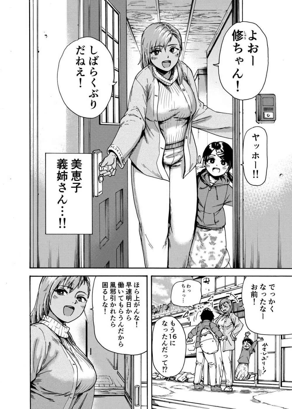 私でスッキリさせちゃいな～初恋相手に釣られる俺～ Page.3