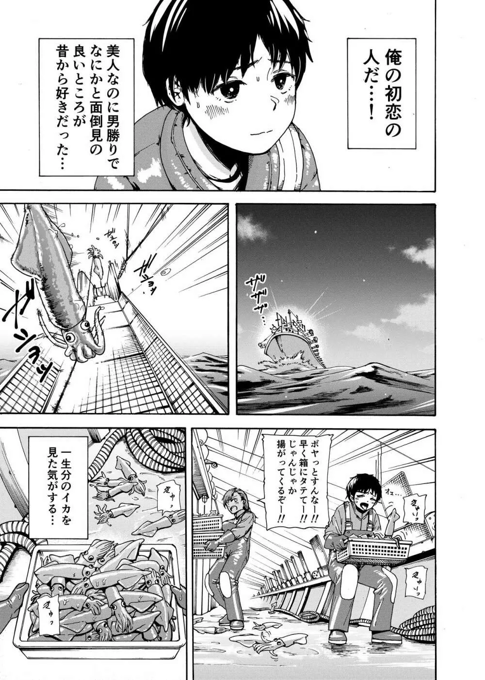 私でスッキリさせちゃいな～初恋相手に釣られる俺～ Page.4