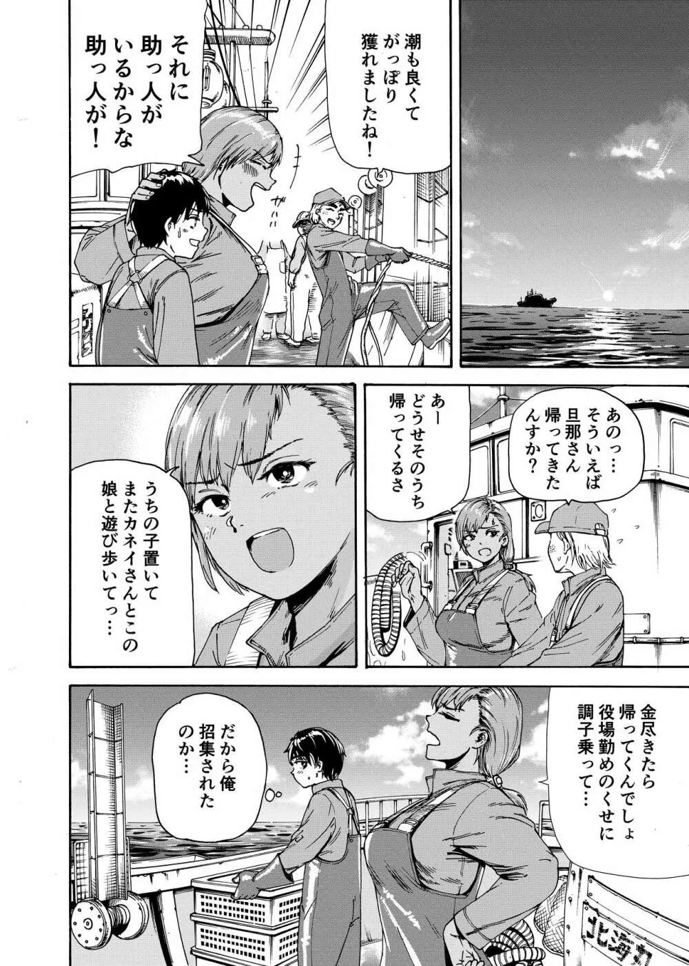 私でスッキリさせちゃいな～初恋相手に釣られる俺～ Page.5