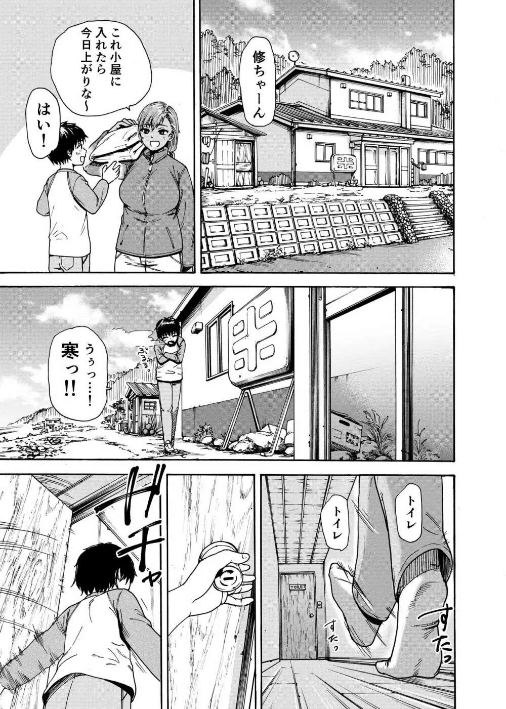 私でスッキリさせちゃいな～初恋相手に釣られる俺～ Page.6