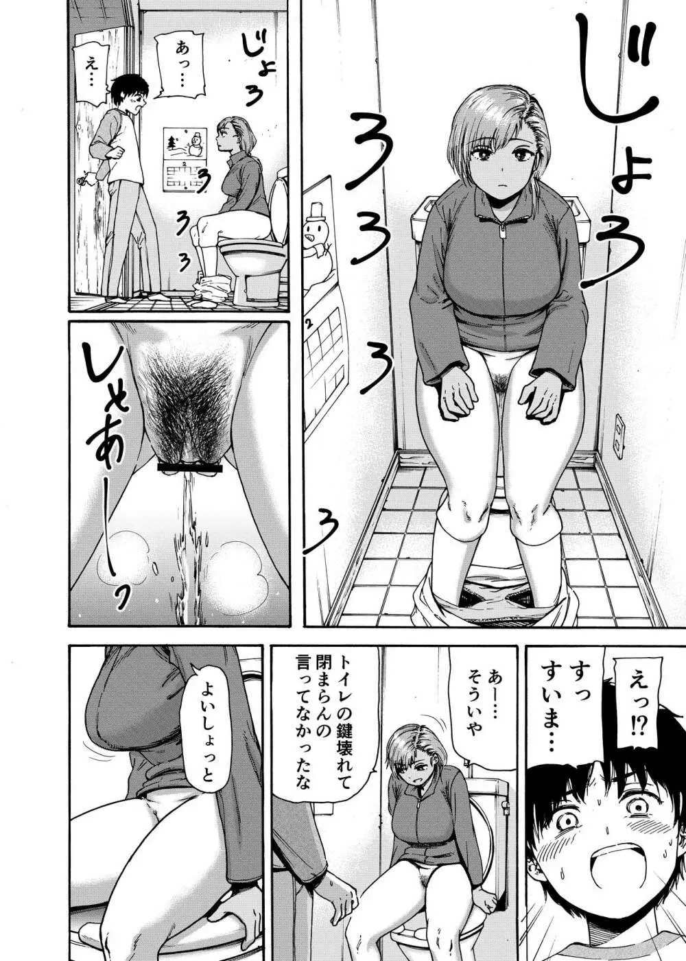 私でスッキリさせちゃいな～初恋相手に釣られる俺～ Page.7