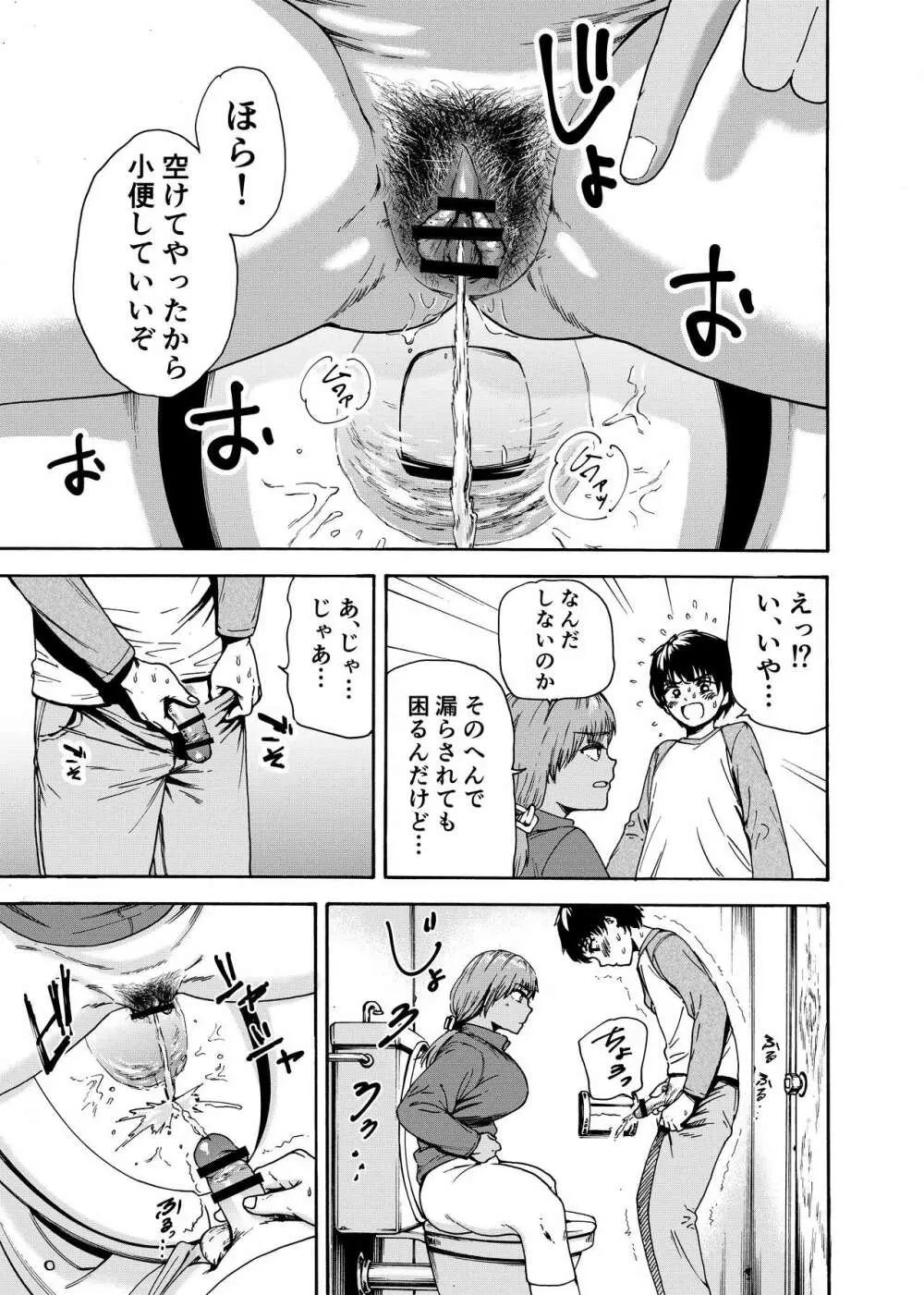 私でスッキリさせちゃいな～初恋相手に釣られる俺～ Page.8