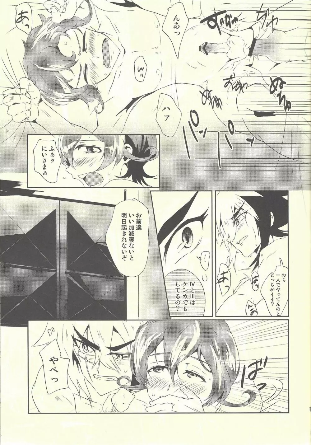 ひめごと Page.16