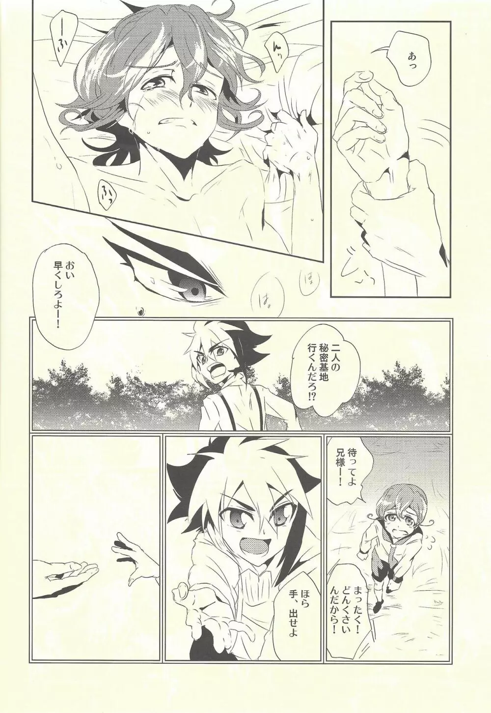 ひめごと Page.19