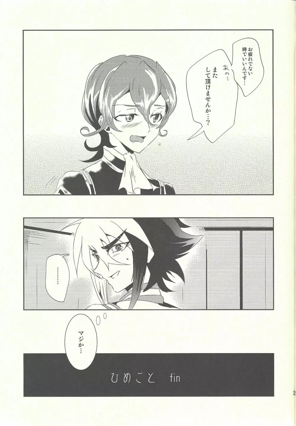 ひめごと Page.24