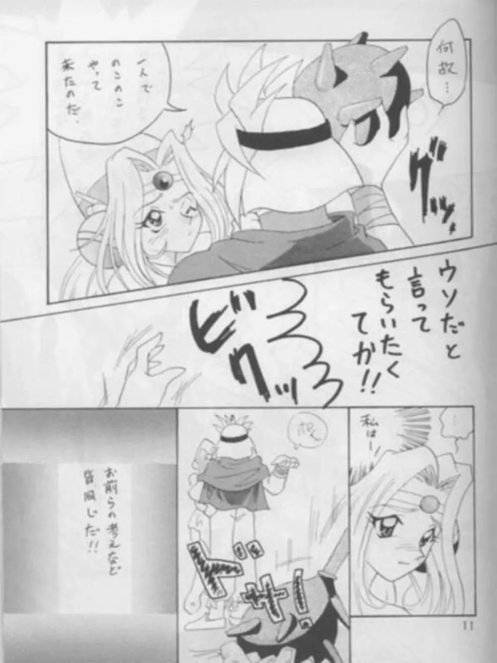 SLAYERS ADULT 3 Page.10