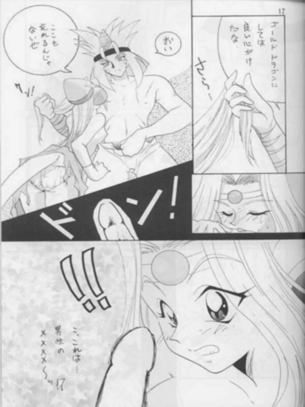 SLAYERS ADULT 3 Page.16