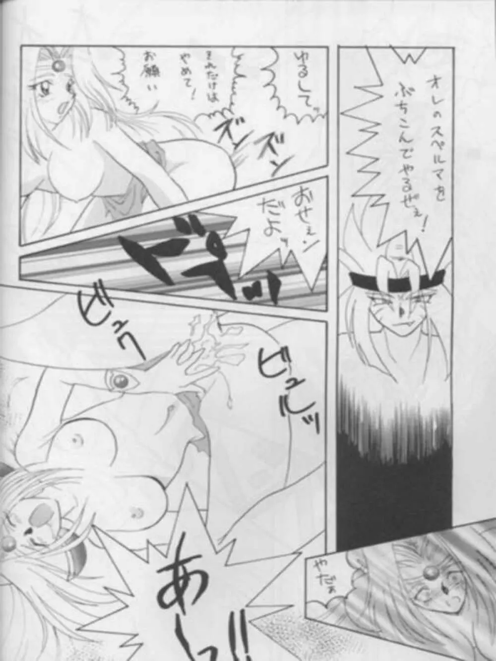 SLAYERS ADULT 3 Page.25