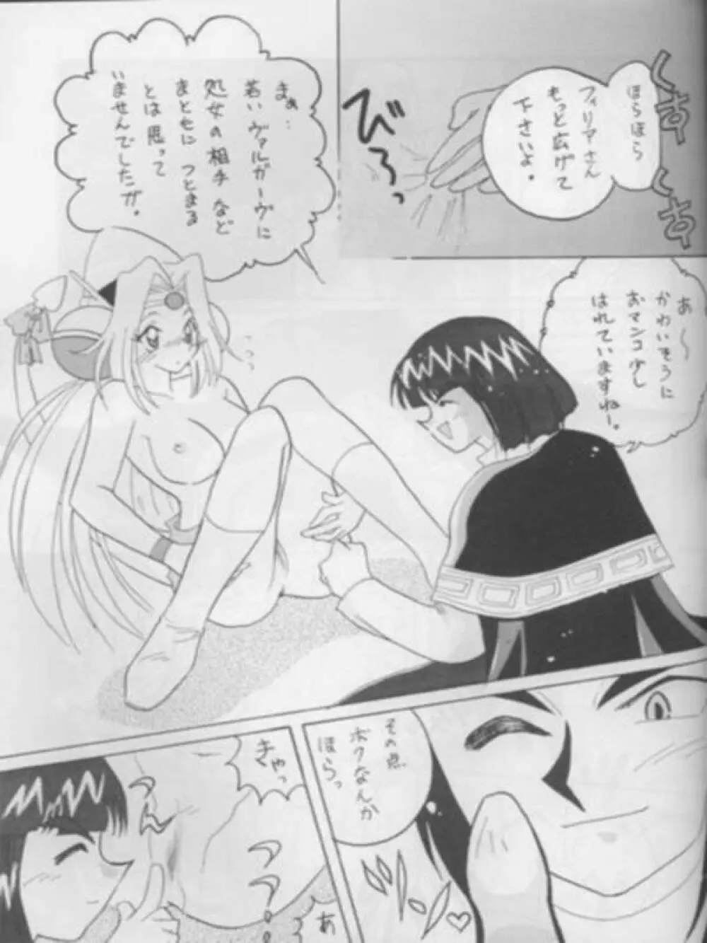 SLAYERS ADULT 3 Page.28