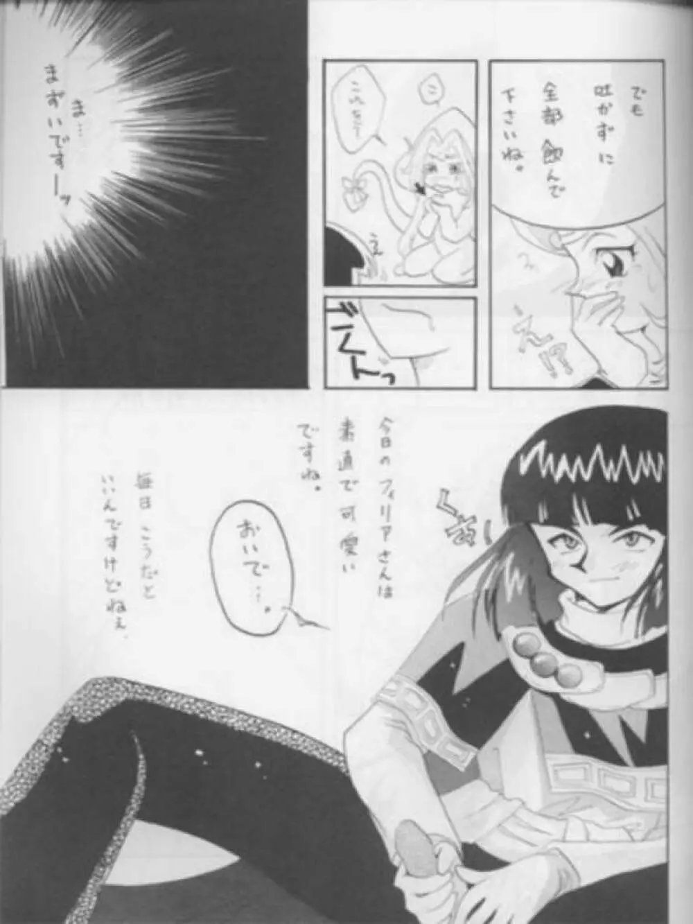 SLAYERS ADULT 3 Page.32