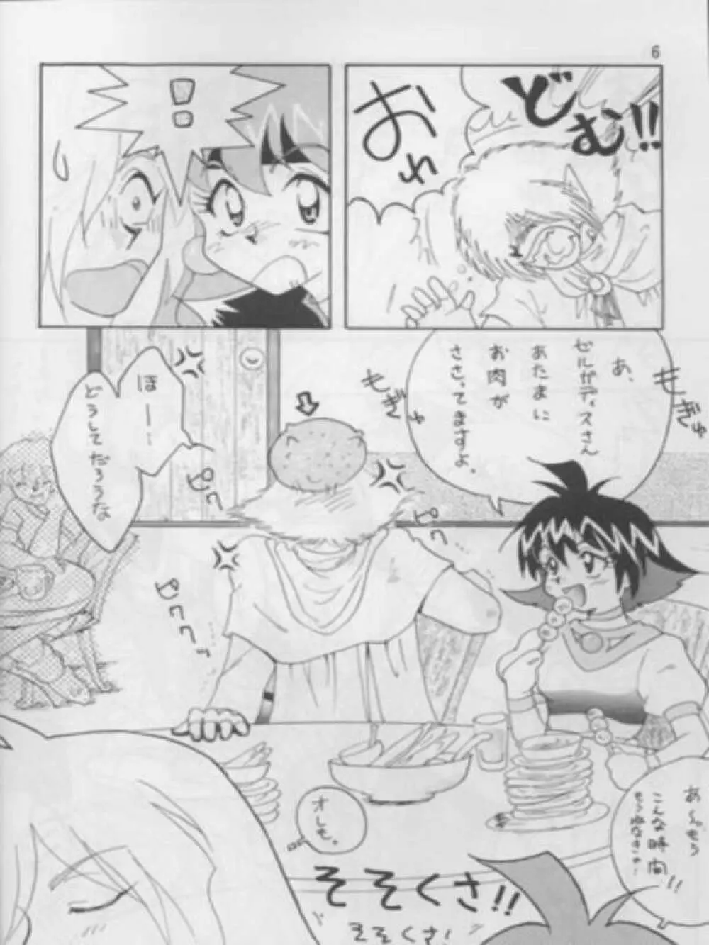 SLAYERS ADULT 3 Page.5