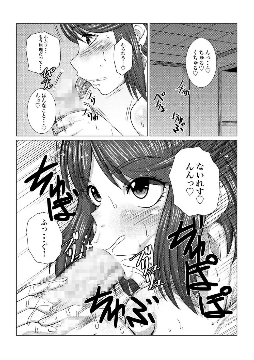 ホムラとヒカリのえっちな本だよね! Page.22