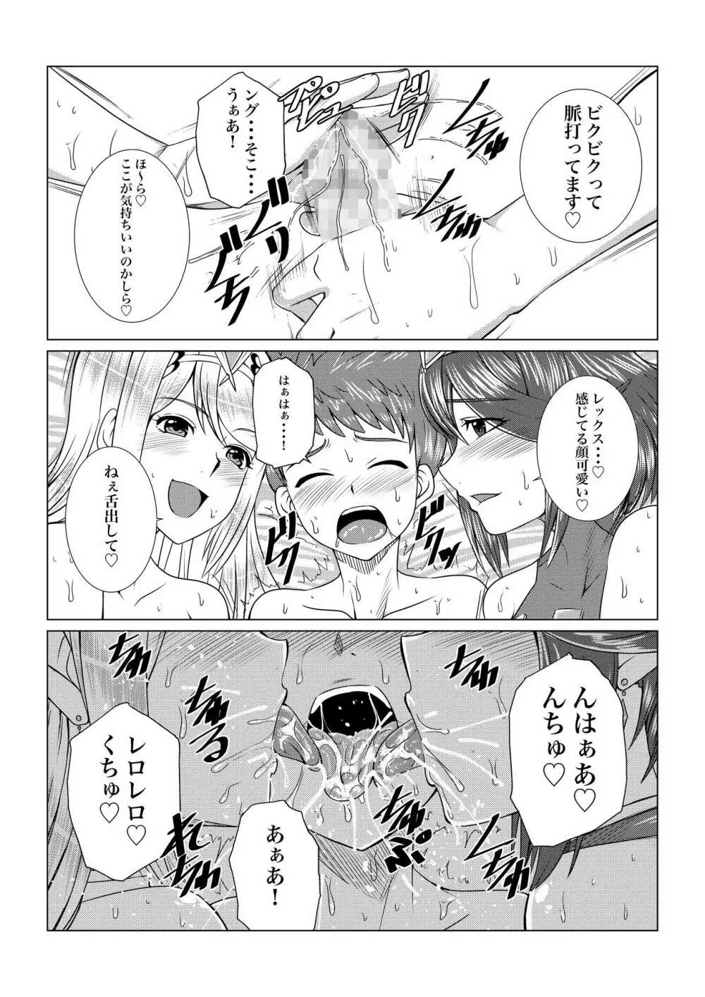 ホムラとヒカリのえっちな本だよね! Page.7