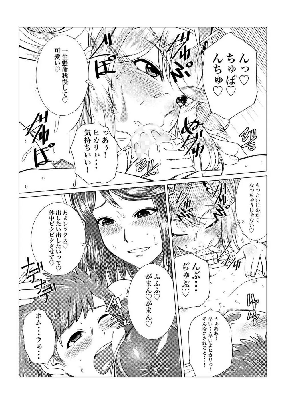 ホムラとヒカリのえっちな本だよね! Page.9