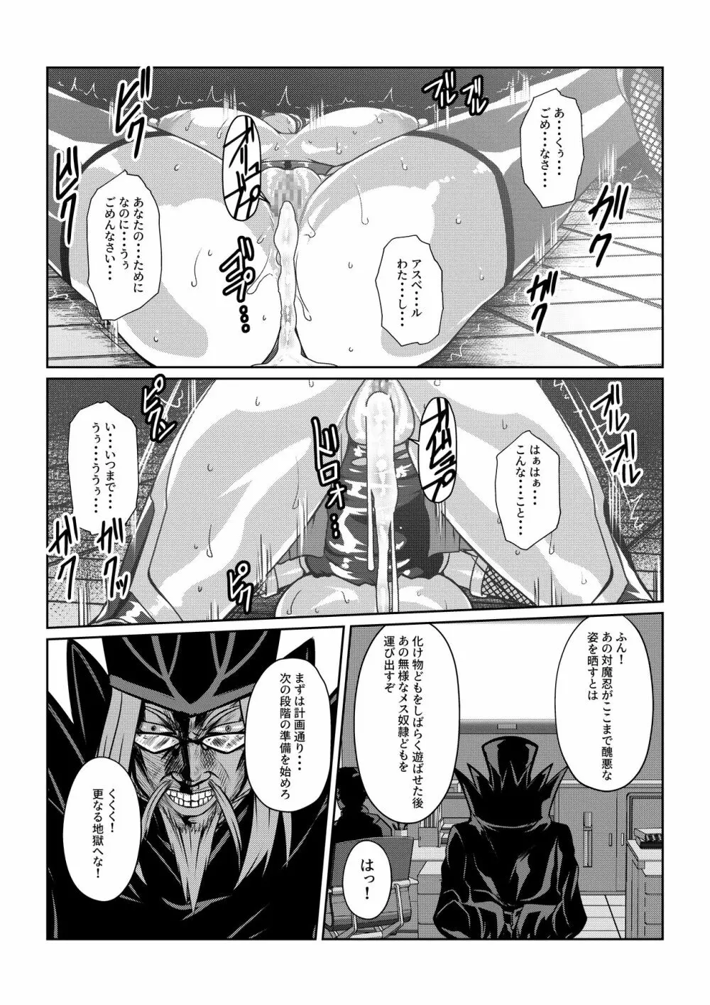 TALESOF対魔忍 Page.32