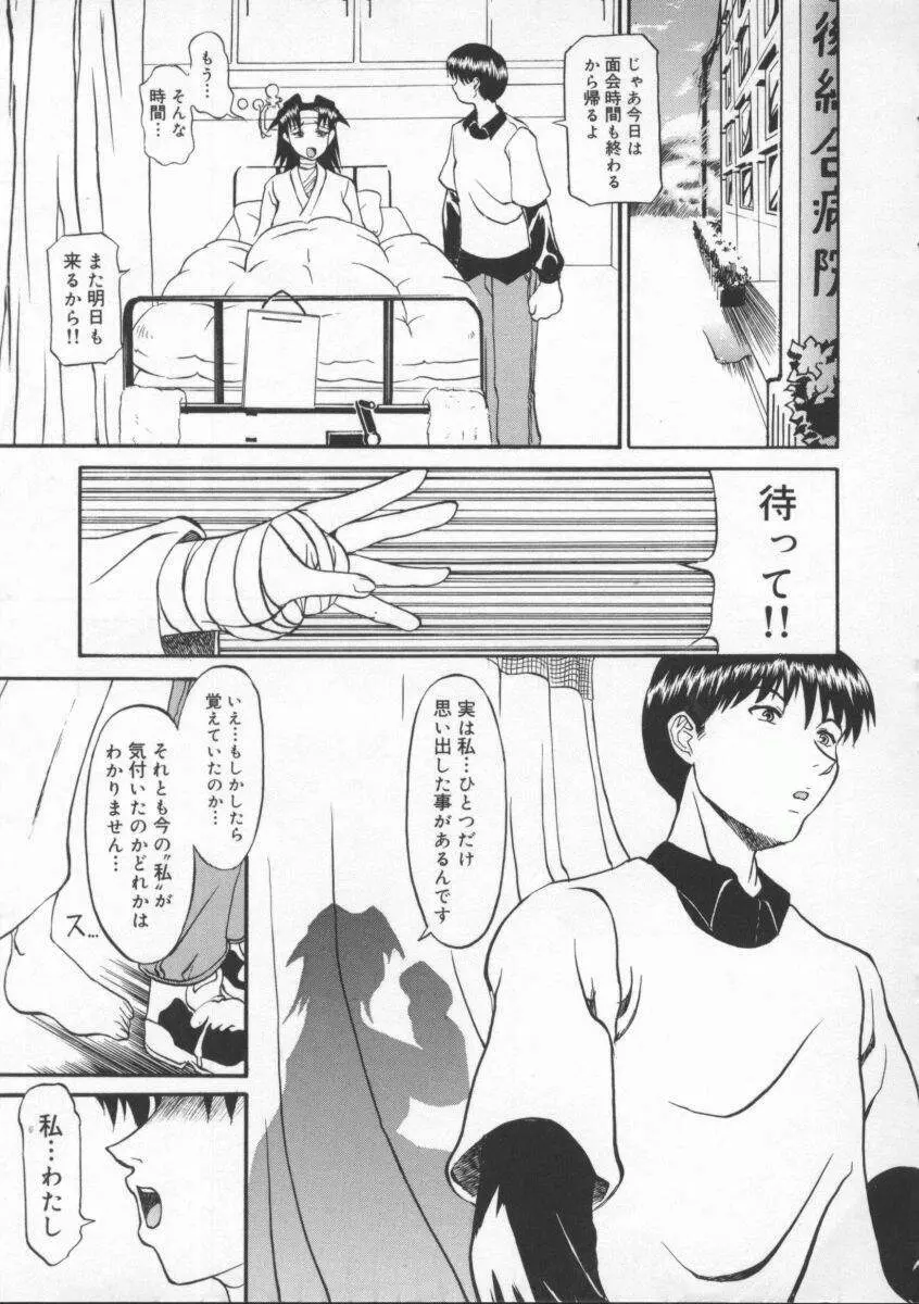 姉ちゃんより愛を込めて Page.101