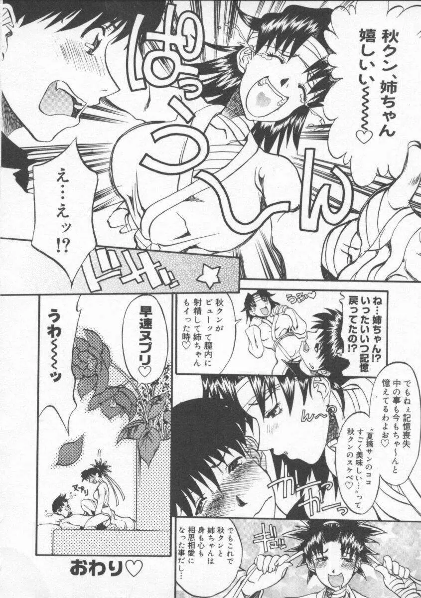 姉ちゃんより愛を込めて Page.110