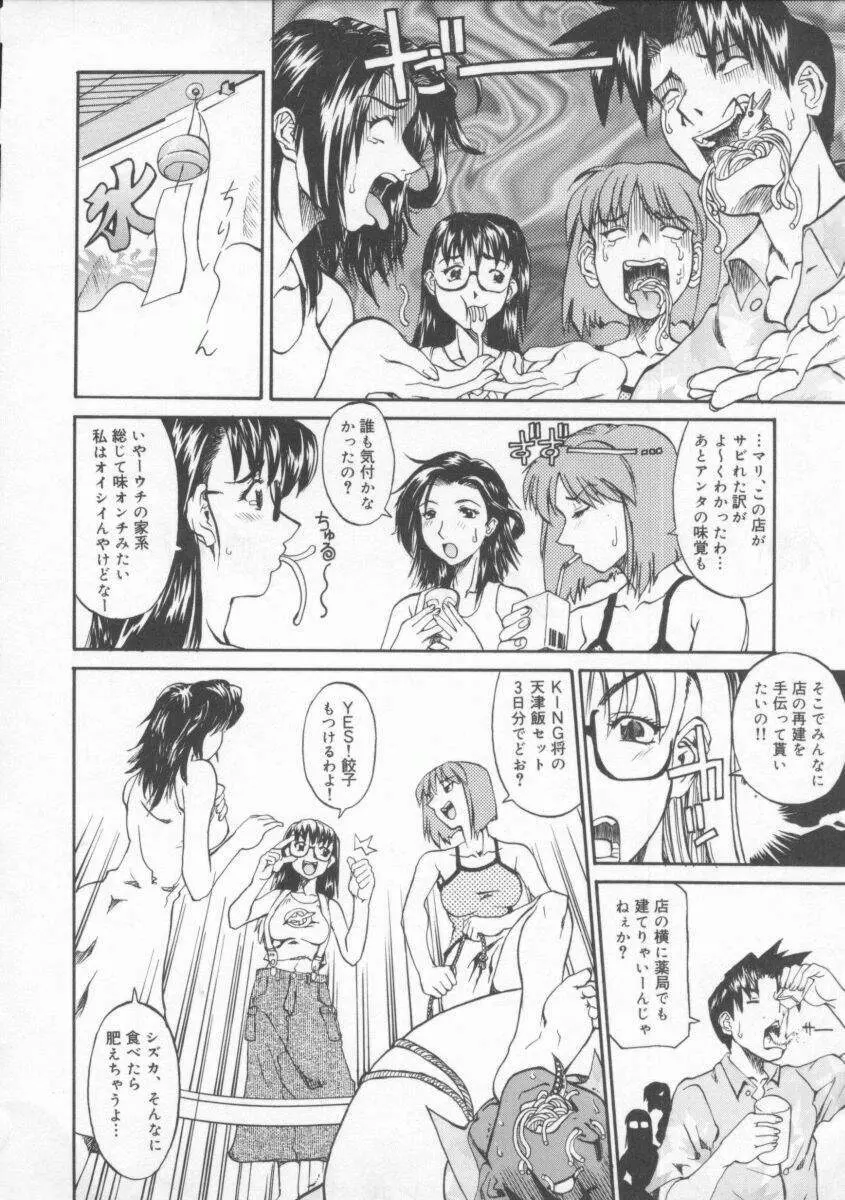 姉ちゃんより愛を込めて Page.114