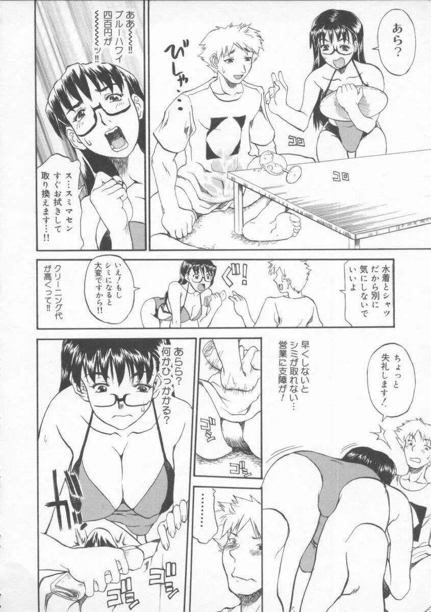 姉ちゃんより愛を込めて Page.118