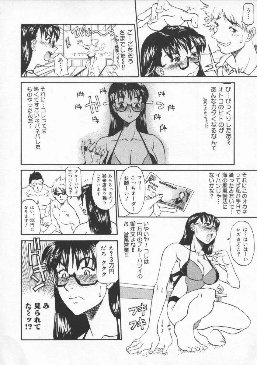 姉ちゃんより愛を込めて Page.120